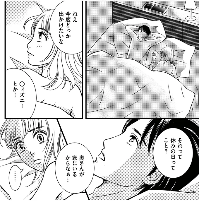『彼の奥さんがシにますように 私の方が愛されてるの』より