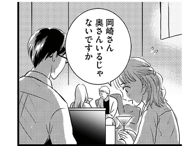 奥さんいるじゃないですか