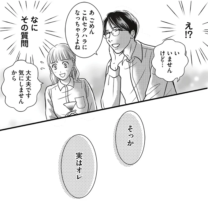 実はオレ