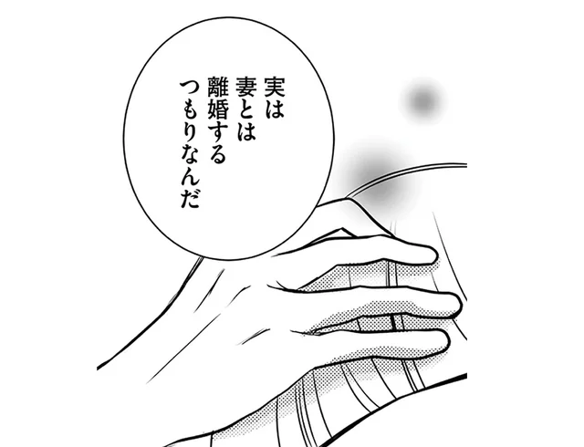 「妻とは離婚するつもり」遊ばれただけ？既婚上司に口説かれて