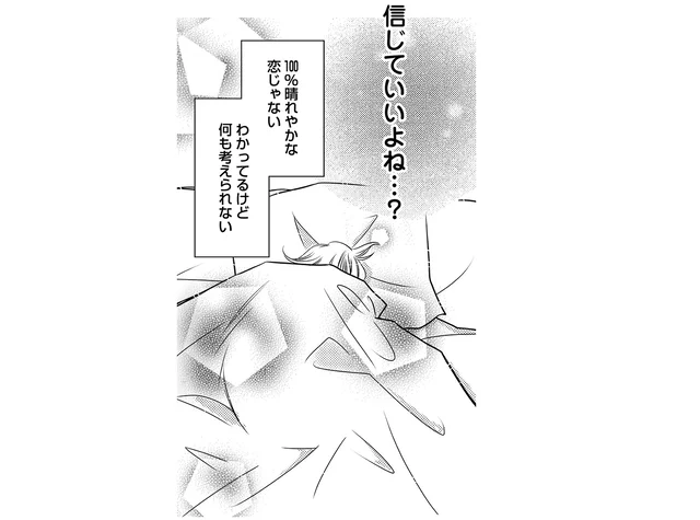 100%晴れやかな恋じゃないけれど。既婚上司と部下が続ける秘密の関係