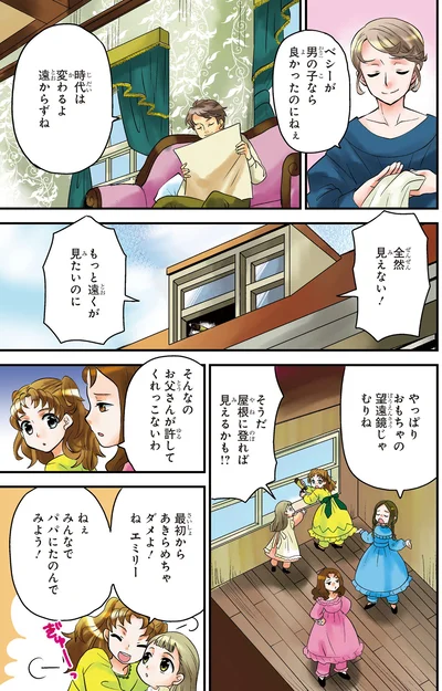 『まんが人物伝 エリザベス・ブラックウェル 世界で初めての女性医師』より