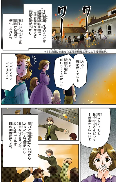 『まんが人物伝 エリザベス・ブラックウェル 世界で初めての女性医師』より