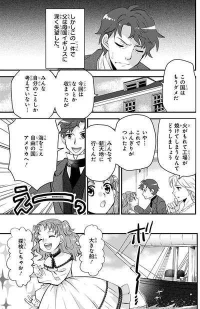 『まんが人物伝 エリザベス・ブラックウェル 世界で初めての女性医師』より