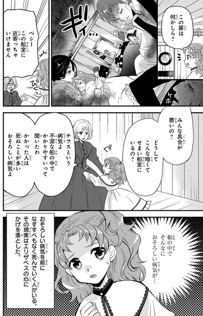 『まんが人物伝 エリザベス・ブラックウェル 世界で初めての女性医師』より