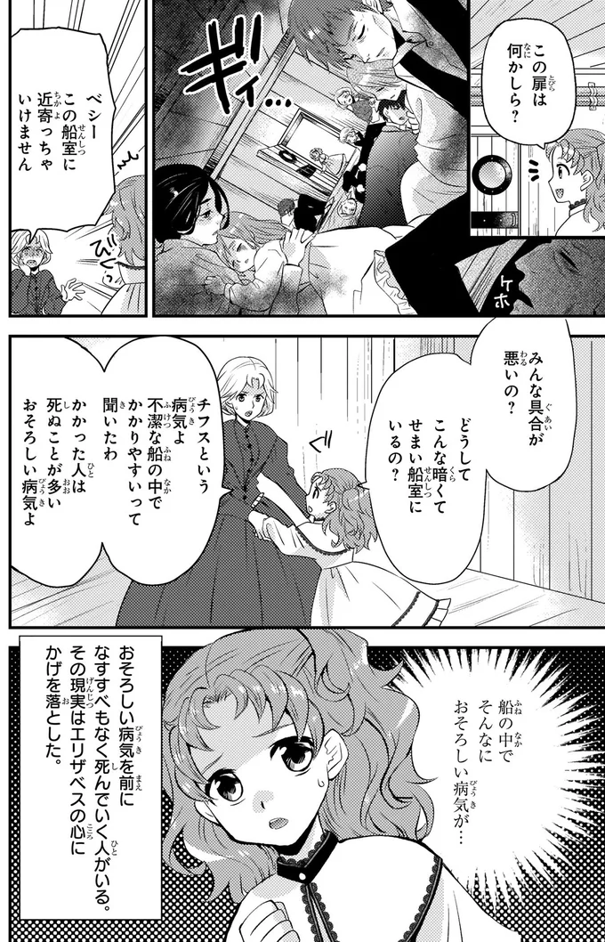 『まんが人物伝 エリザベス・ブラックウェル 世界で初めての女性医師』より