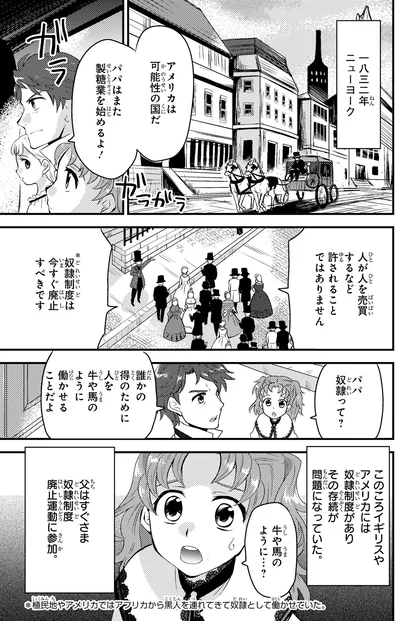 『まんが人物伝 エリザベス・ブラックウェル 世界で初めての女性医師』より