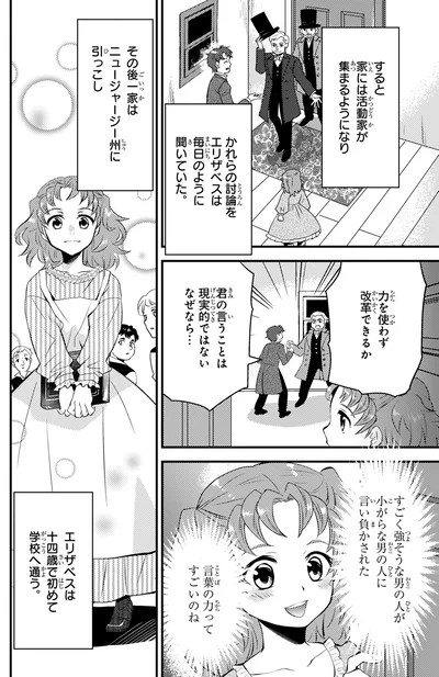 『まんが人物伝 エリザベス・ブラックウェル 世界で初めての女性医師』より