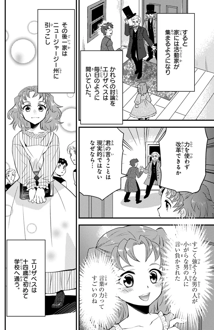 『まんが人物伝 エリザベス・ブラックウェル 世界で初めての女性医師』より
