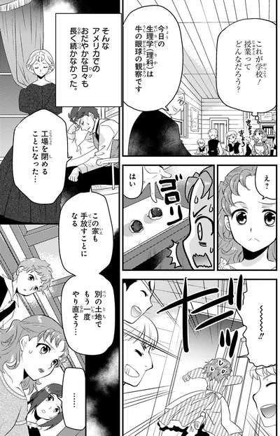 『まんが人物伝 エリザベス・ブラックウェル 世界で初めての女性医師』より