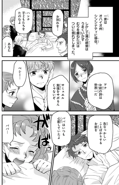 『まんが人物伝 エリザベス・ブラックウェル 世界で初めての女性医師』より