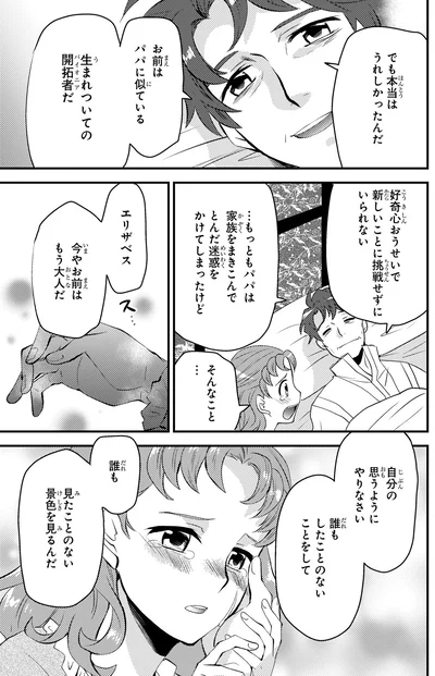 『まんが人物伝 エリザベス・ブラックウェル 世界で初めての女性医師』より
