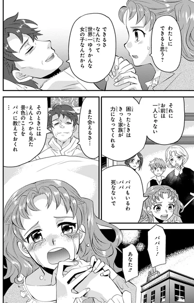 『まんが人物伝 エリザベス・ブラックウェル 世界で初めての女性医師』より