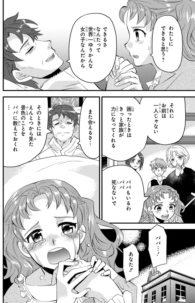 『まんが人物伝 エリザベス・ブラックウェル 世界で初めての女性医師』より