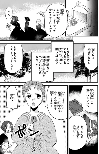 『まんが人物伝 エリザベス・ブラックウェル 世界で初めての女性医師』より