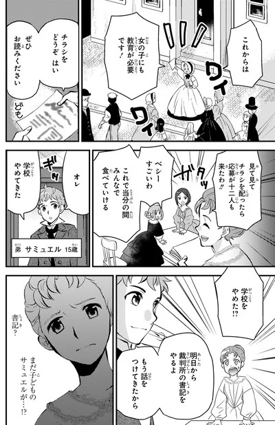 『まんが人物伝 エリザベス・ブラックウェル 世界で初めての女性医師』より