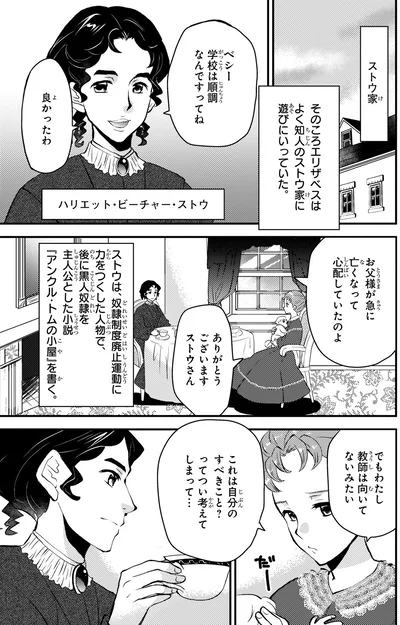 『まんが人物伝 エリザベス・ブラックウェル 世界で初めての女性医師』より