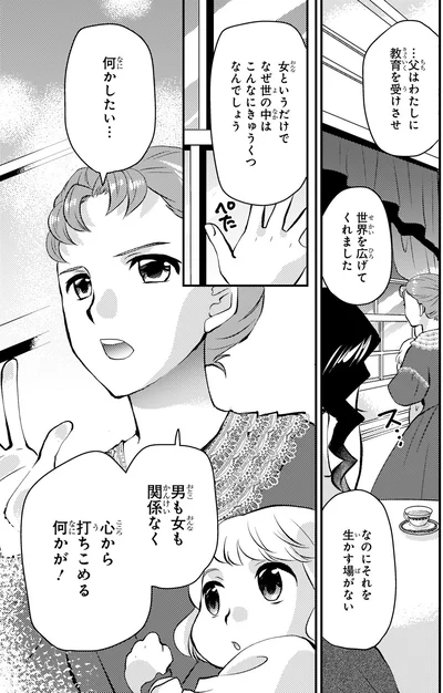 『まんが人物伝 エリザベス・ブラックウェル 世界で初めての女性医師』より