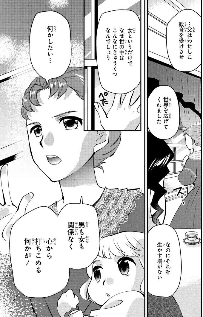 『まんが人物伝 エリザベス・ブラックウェル 世界で初めての女性医師』より