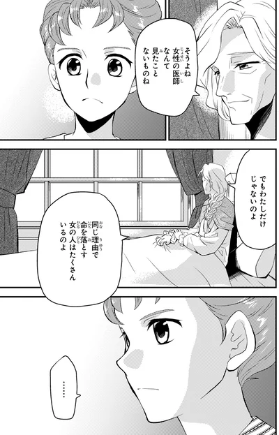 『まんが人物伝 エリザベス・ブラックウェル 世界で初めての女性医師』より