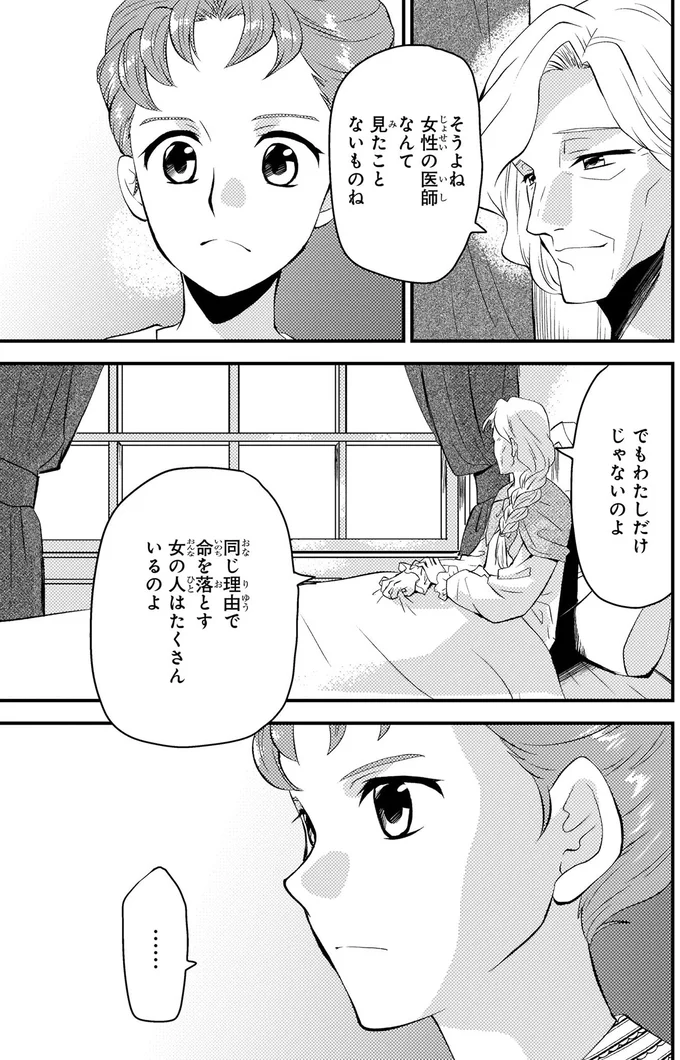 『まんが人物伝 エリザベス・ブラックウェル 世界で初めての女性医師』より