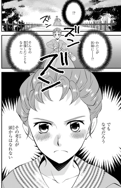 『まんが人物伝 エリザベス・ブラックウェル 世界で初めての女性医師』より