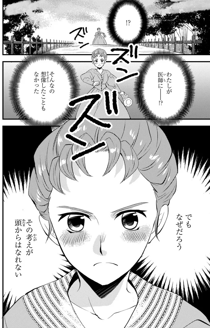 『まんが人物伝 エリザベス・ブラックウェル 世界で初めての女性医師』より