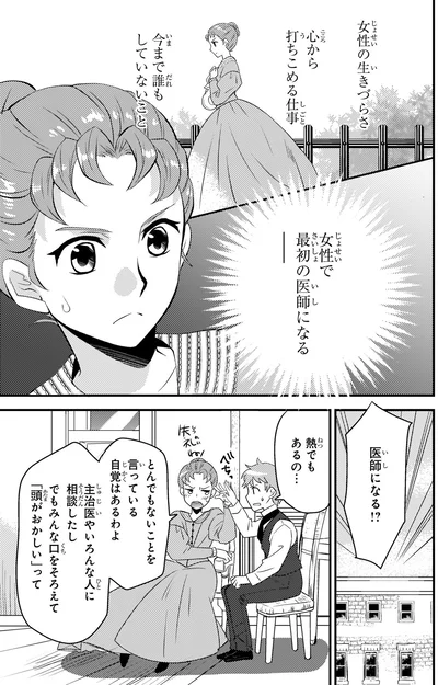 『まんが人物伝 エリザベス・ブラックウェル 世界で初めての女性医師』より