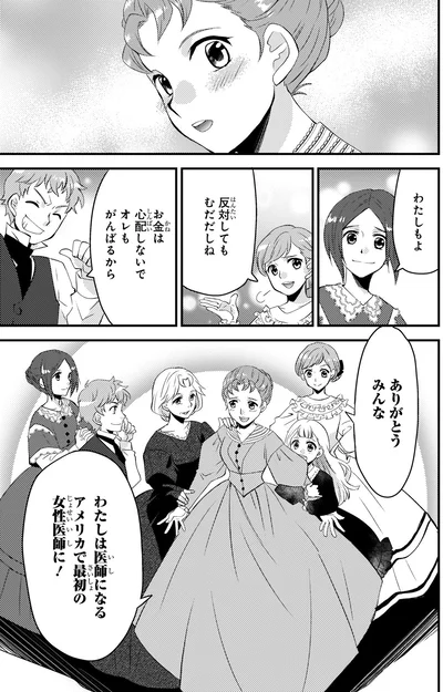 『まんが人物伝 エリザベス・ブラックウェル 世界で初めての女性医師』より
