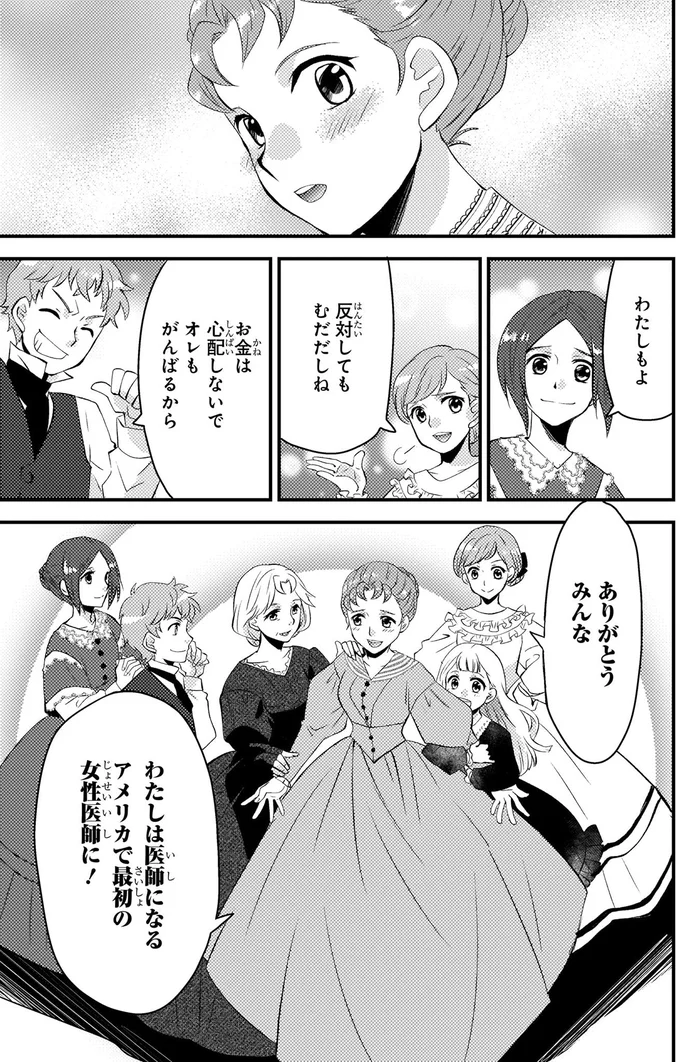 『まんが人物伝 エリザベス・ブラックウェル 世界で初めての女性医師』より