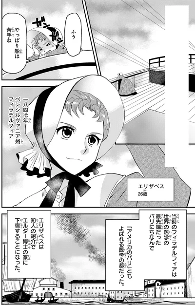 『まんが人物伝 エリザベス・ブラックウェル 世界で初めての女性医師』より
