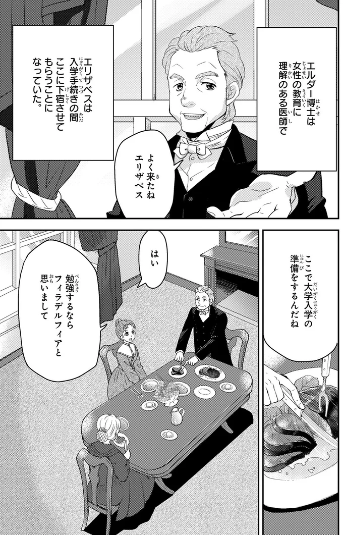 『まんが人物伝 エリザベス・ブラックウェル 世界で初めての女性医師』より