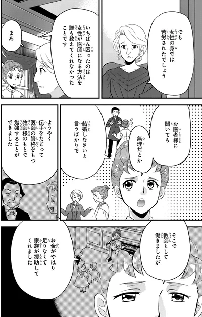 『まんが人物伝 エリザベス・ブラックウェル 世界で初めての女性医師』より
