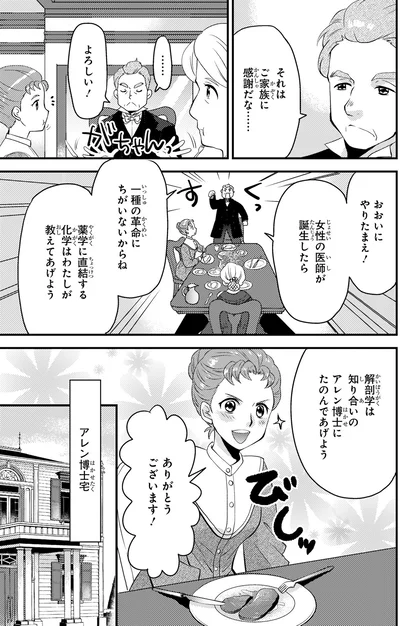 『まんが人物伝 エリザベス・ブラックウェル 世界で初めての女性医師』より
