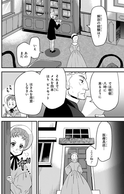 『まんが人物伝 エリザベス・ブラックウェル 世界で初めての女性医師』より