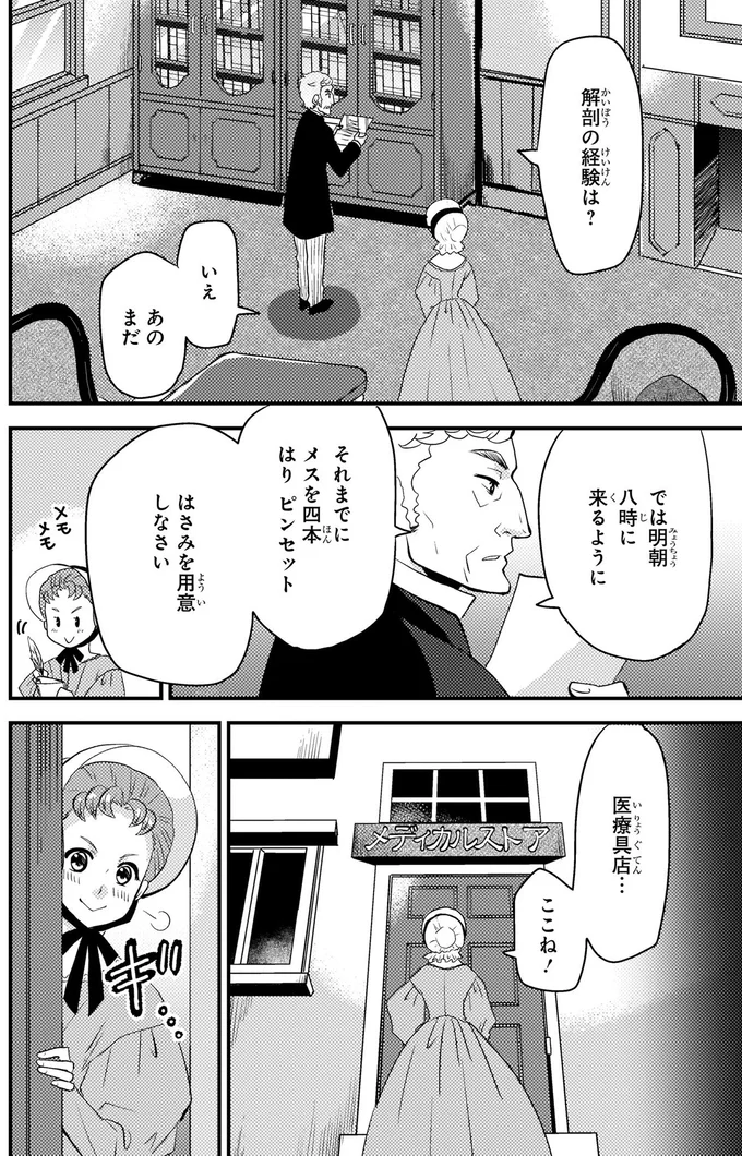 『まんが人物伝 エリザベス・ブラックウェル 世界で初めての女性医師』より