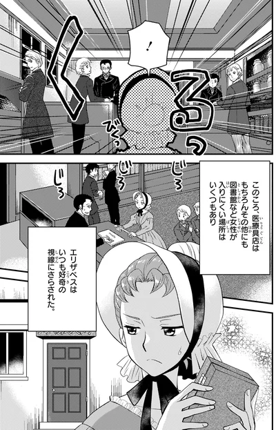 『まんが人物伝 エリザベス・ブラックウェル 世界で初めての女性医師』より