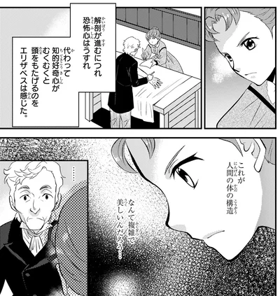 『まんが人物伝 エリザベス・ブラックウェル 世界で初めての女性医師』より