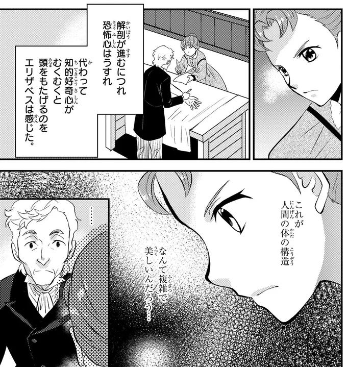 『まんが人物伝 エリザベス・ブラックウェル 世界で初めての女性医師』より