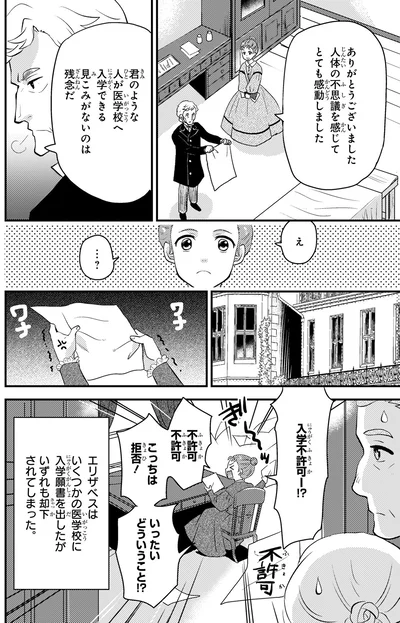 『まんが人物伝 エリザベス・ブラックウェル 世界で初めての女性医師』より