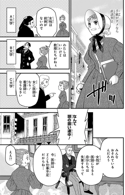 『まんが人物伝 エリザベス・ブラックウェル 世界で初めての女性医師』より