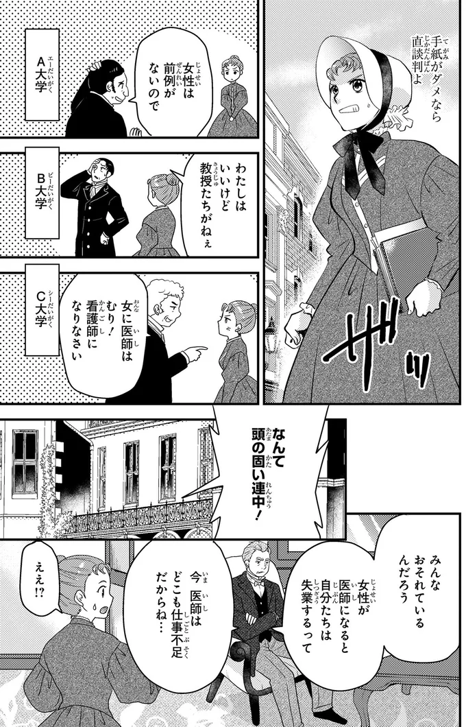 『まんが人物伝 エリザベス・ブラックウェル 世界で初めての女性医師』より