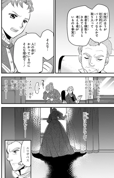 『まんが人物伝 エリザベス・ブラックウェル 世界で初めての女性医師』より