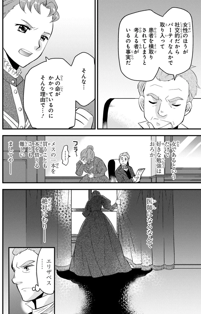 『まんが人物伝 エリザベス・ブラックウェル 世界で初めての女性医師』より