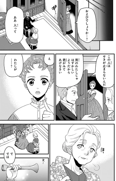 『まんが人物伝 エリザベス・ブラックウェル 世界で初めての女性医師』より