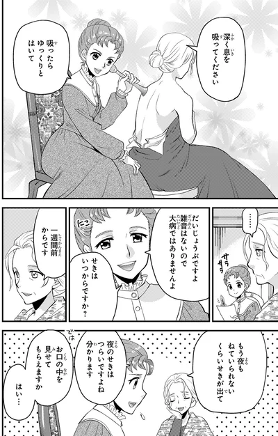 『まんが人物伝 エリザベス・ブラックウェル 世界で初めての女性医師』より