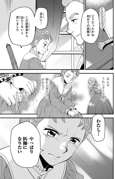『まんが人物伝 エリザベス・ブラックウェル 世界で初めての女性医師』より