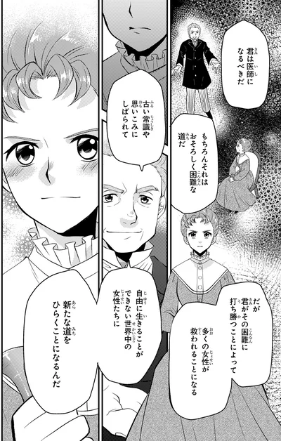 『まんが人物伝 エリザベス・ブラックウェル 世界で初めての女性医師』より