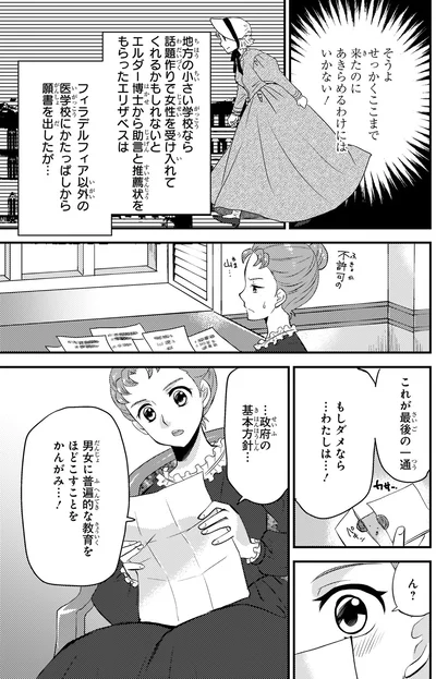 『まんが人物伝 エリザベス・ブラックウェル 世界で初めての女性医師』より