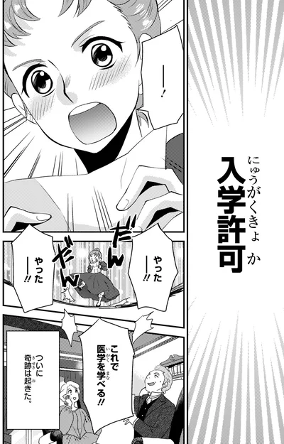 『まんが人物伝 エリザベス・ブラックウェル 世界で初めての女性医師』より